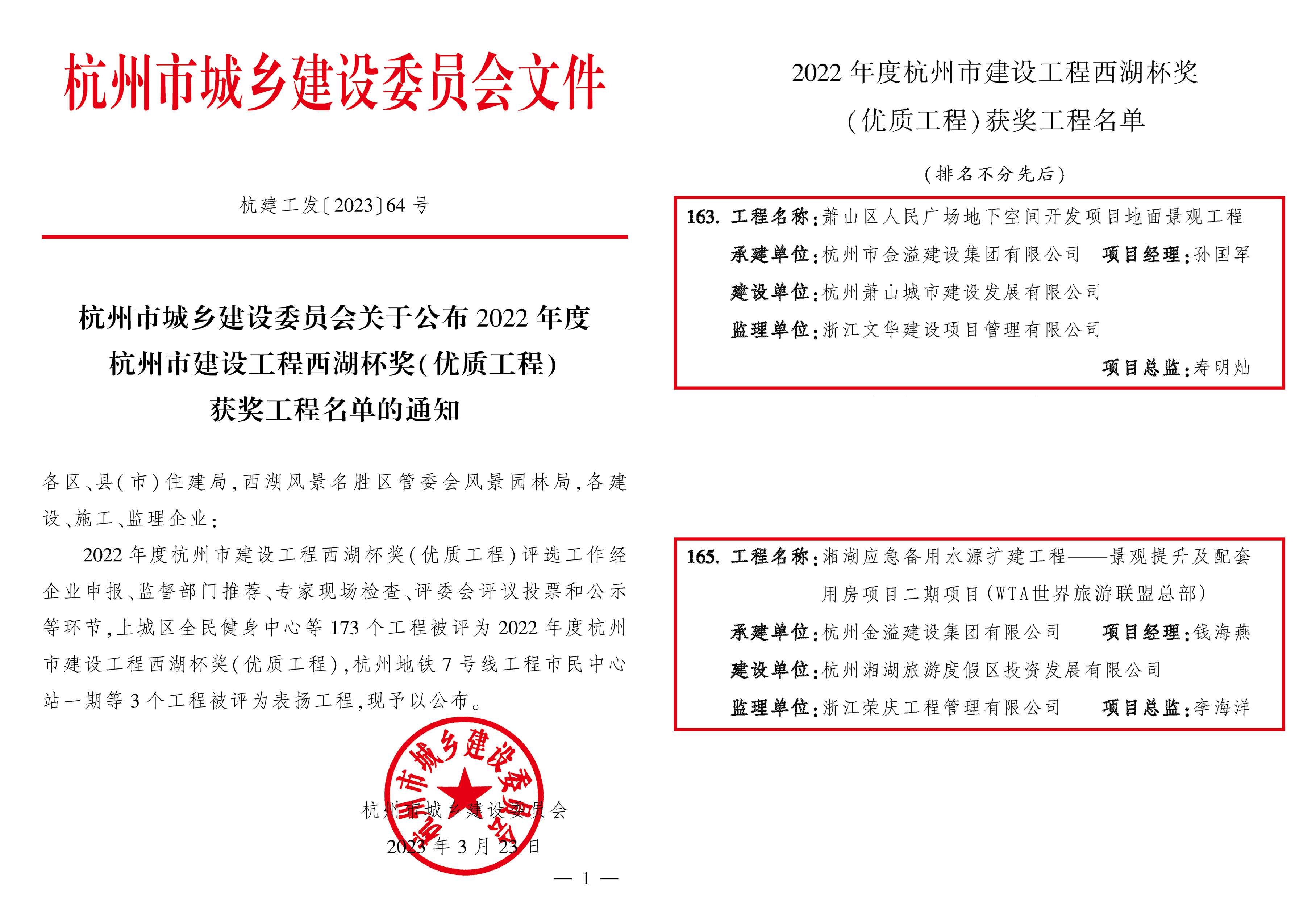 西湖杯獎建設(shè)工程