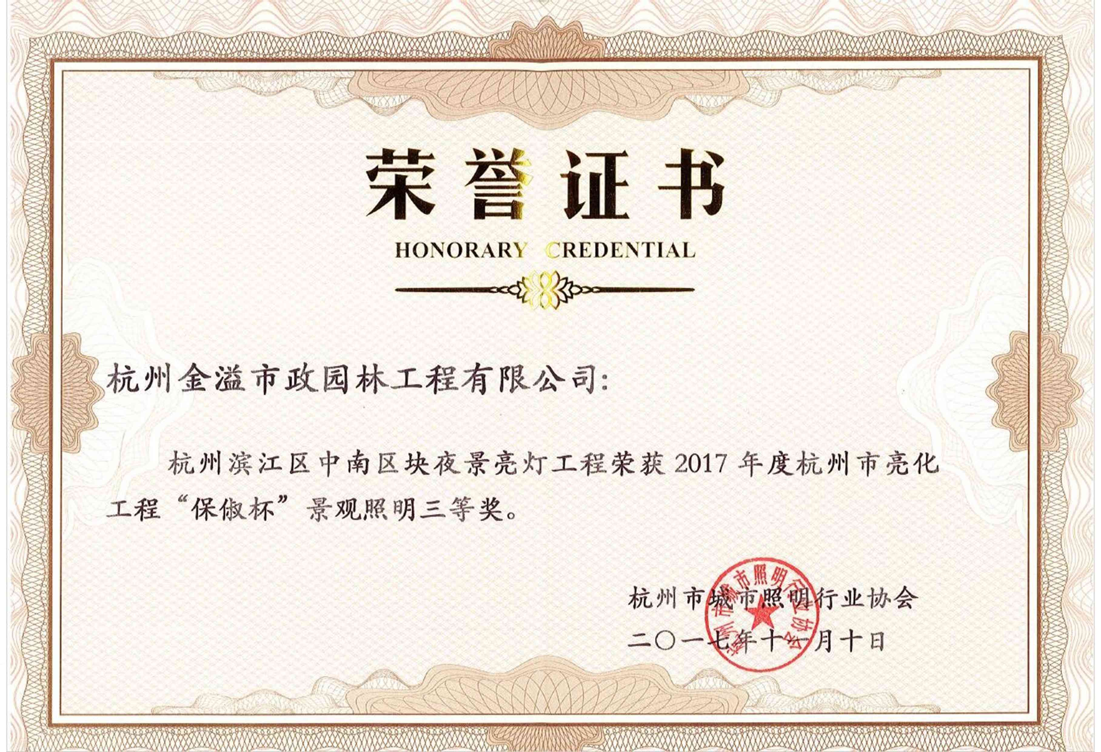 保俶杯照明三等獎