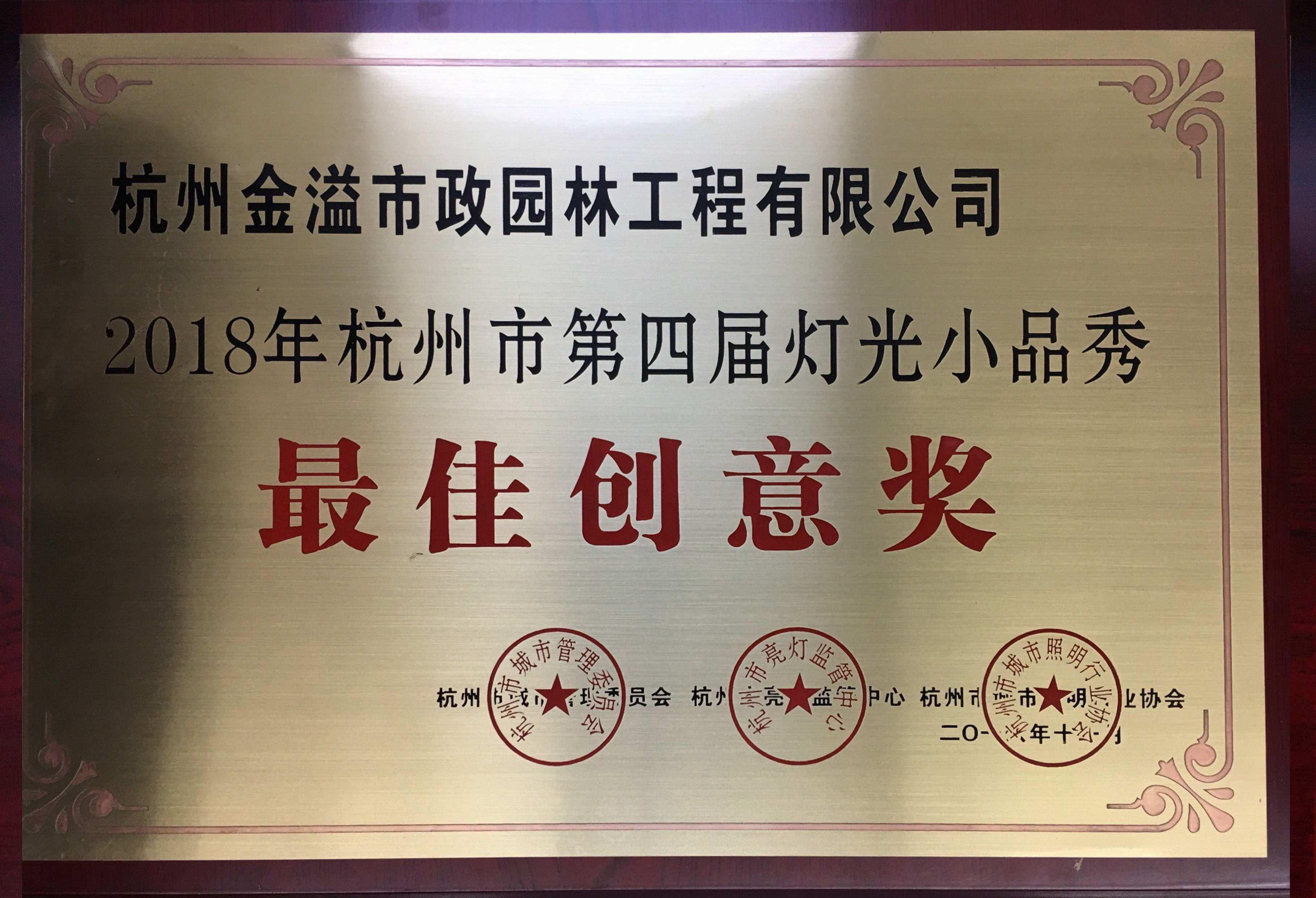 燈光秀最佳創(chuàng)意獎