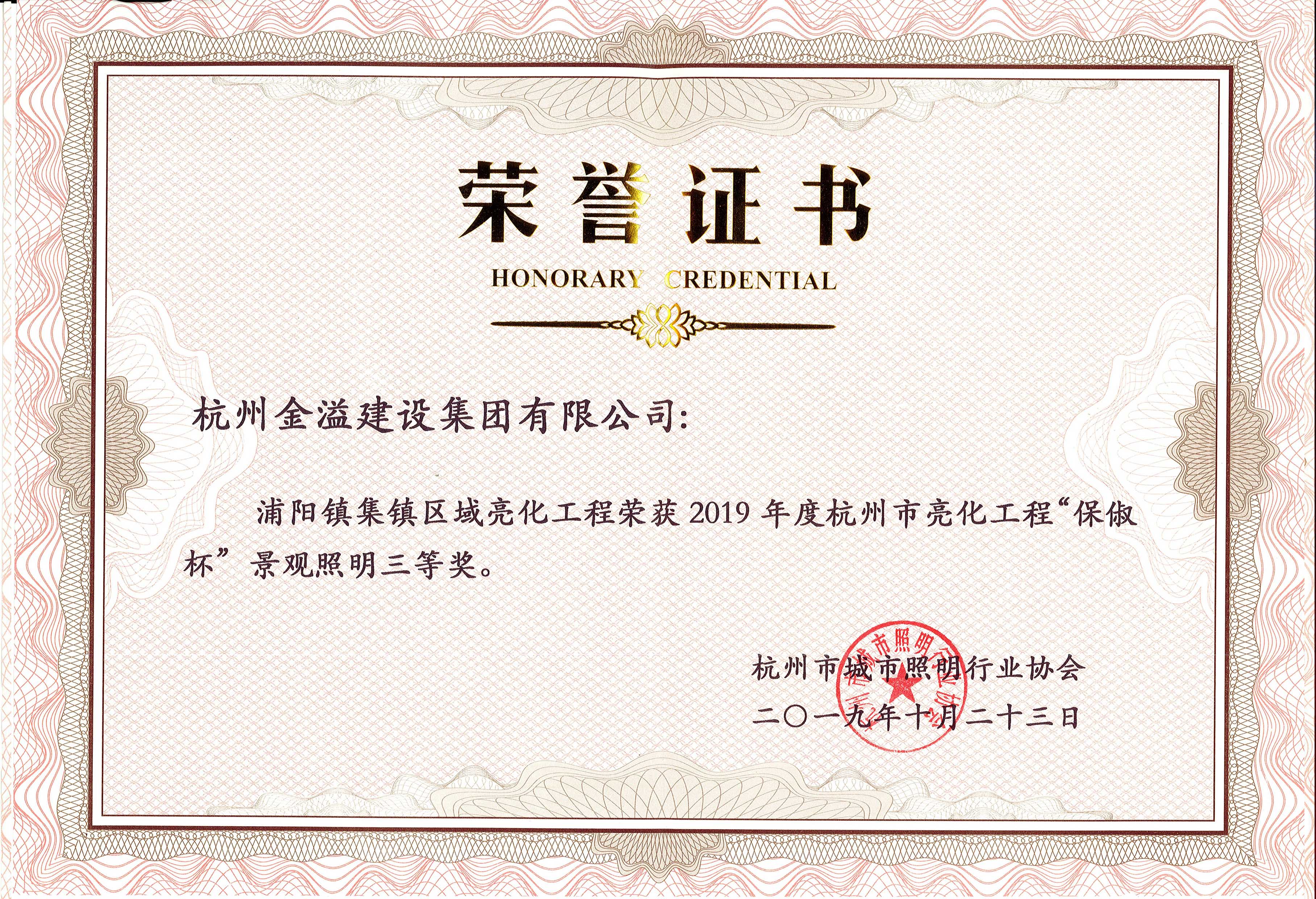 保俶杯照明三等獎