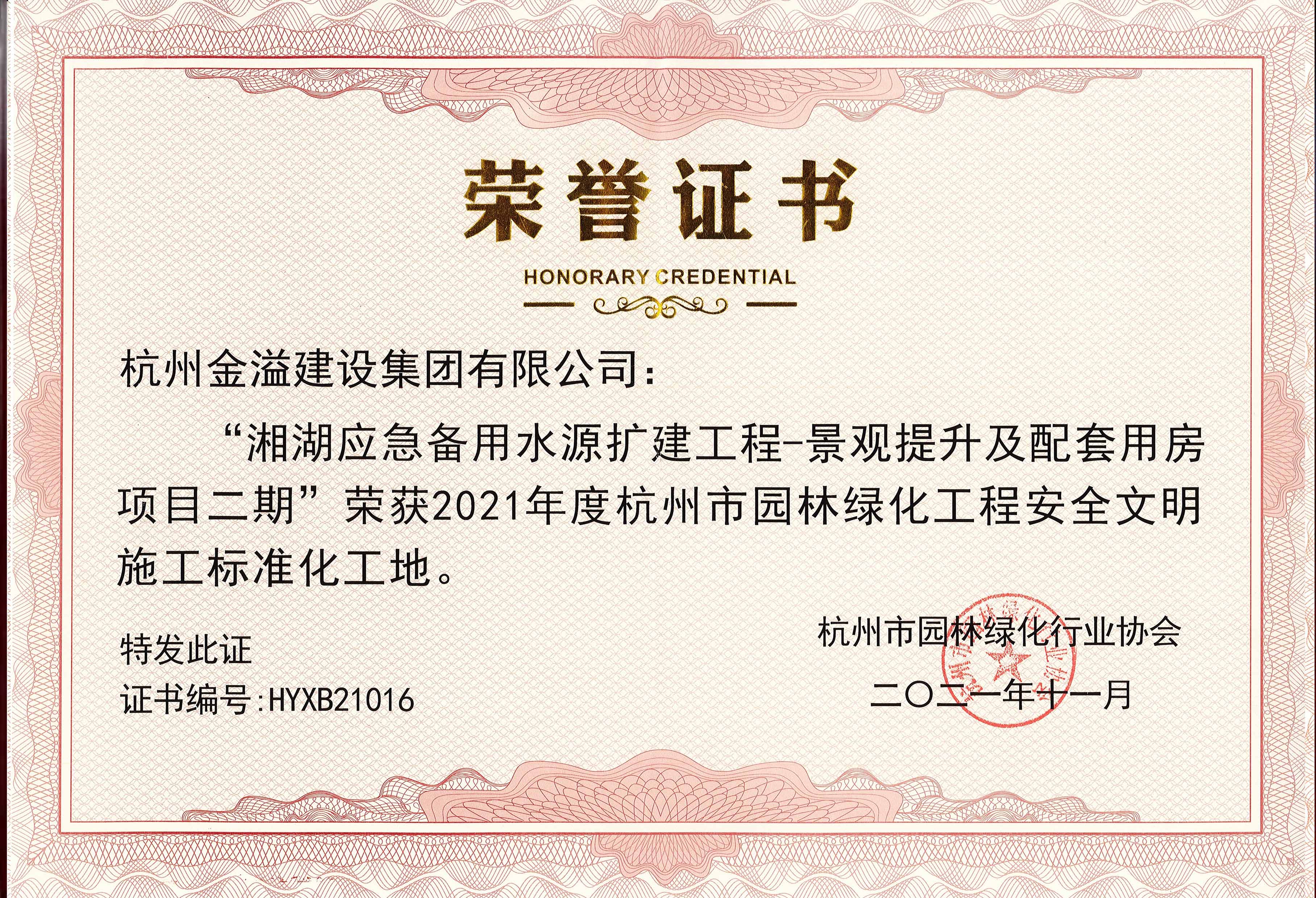 市標化安全文明工地
