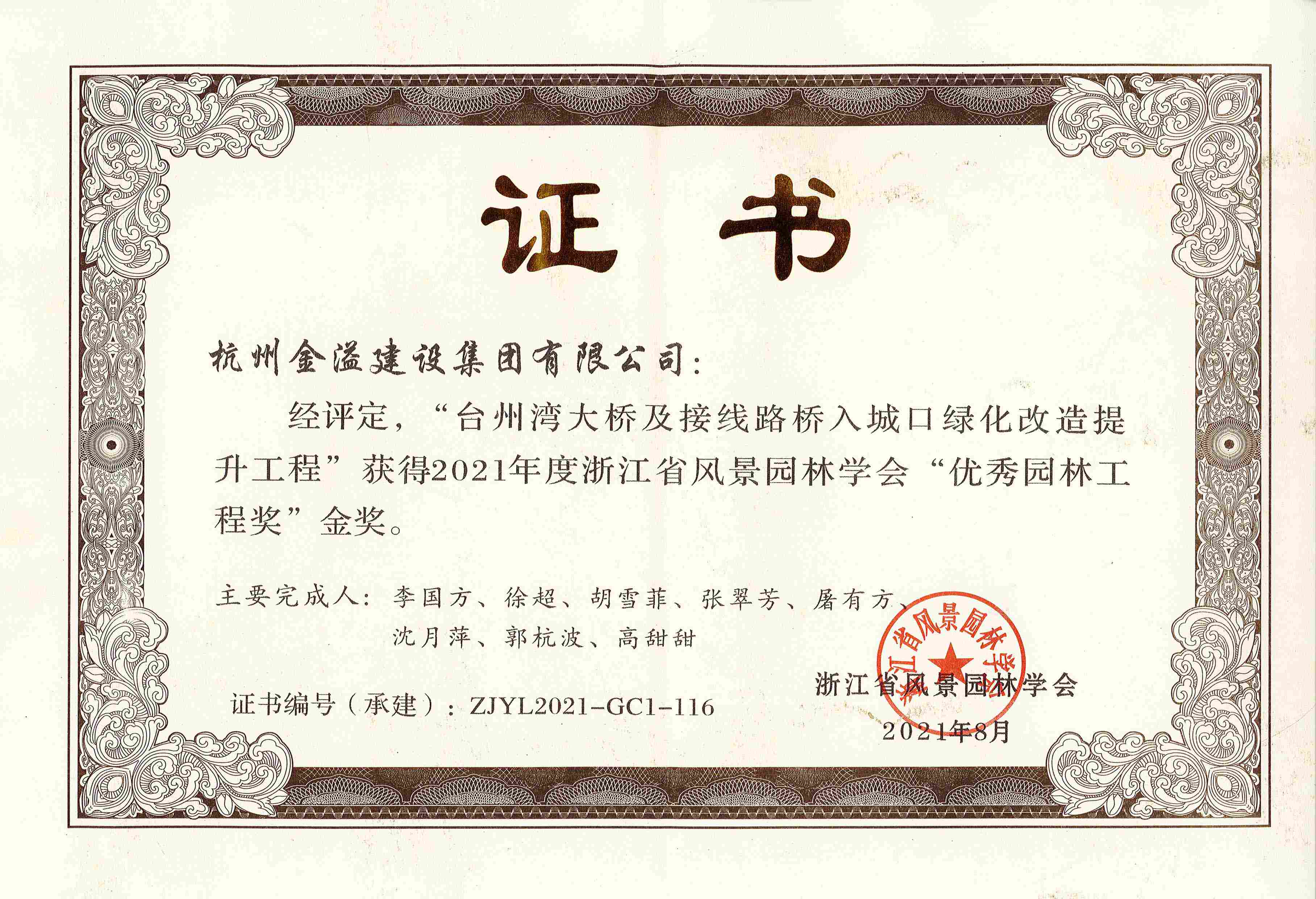 省園林綠化工程金獎(jiǎng)
