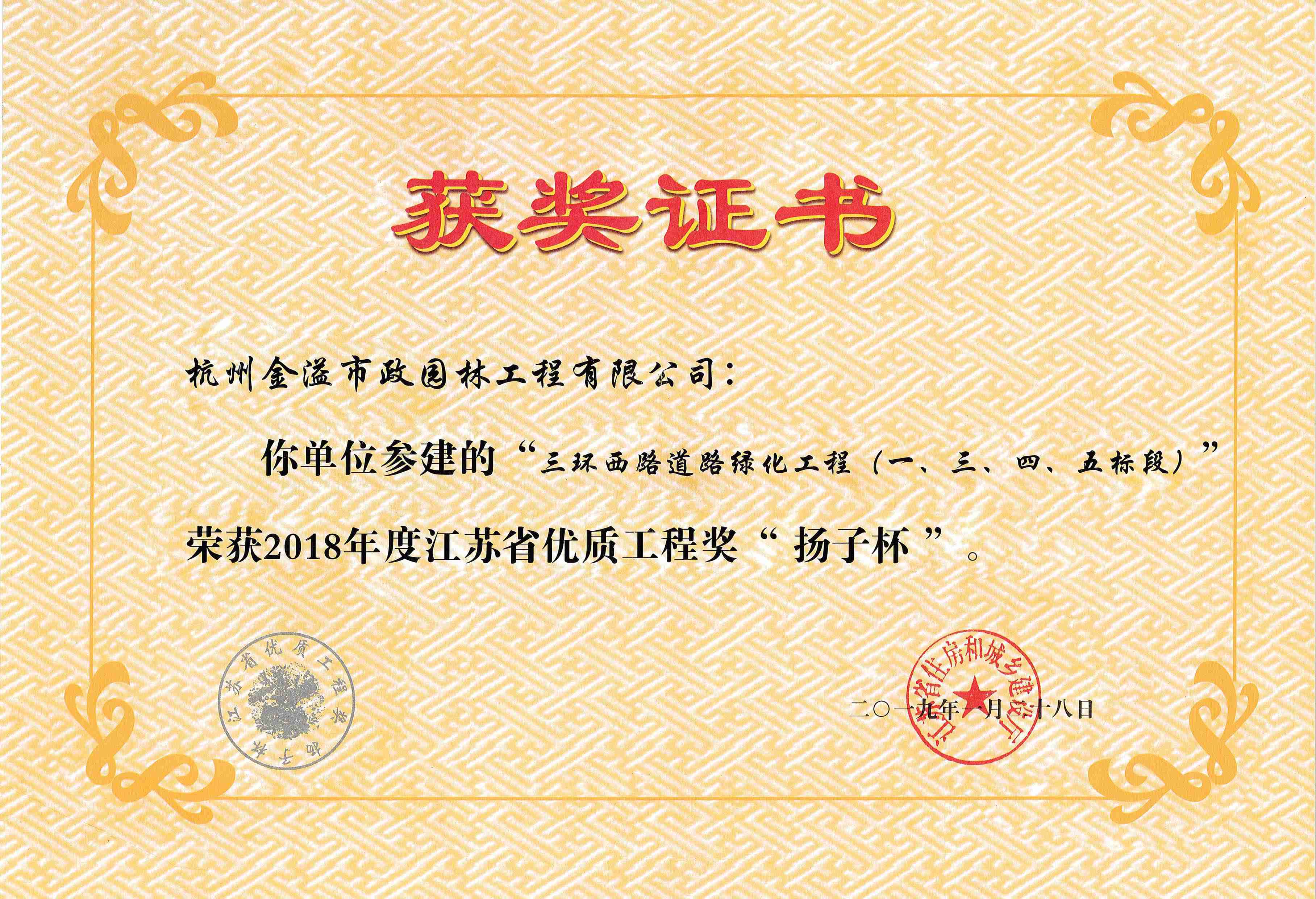 揚子杯優(yōu)質(zhì)工程獎