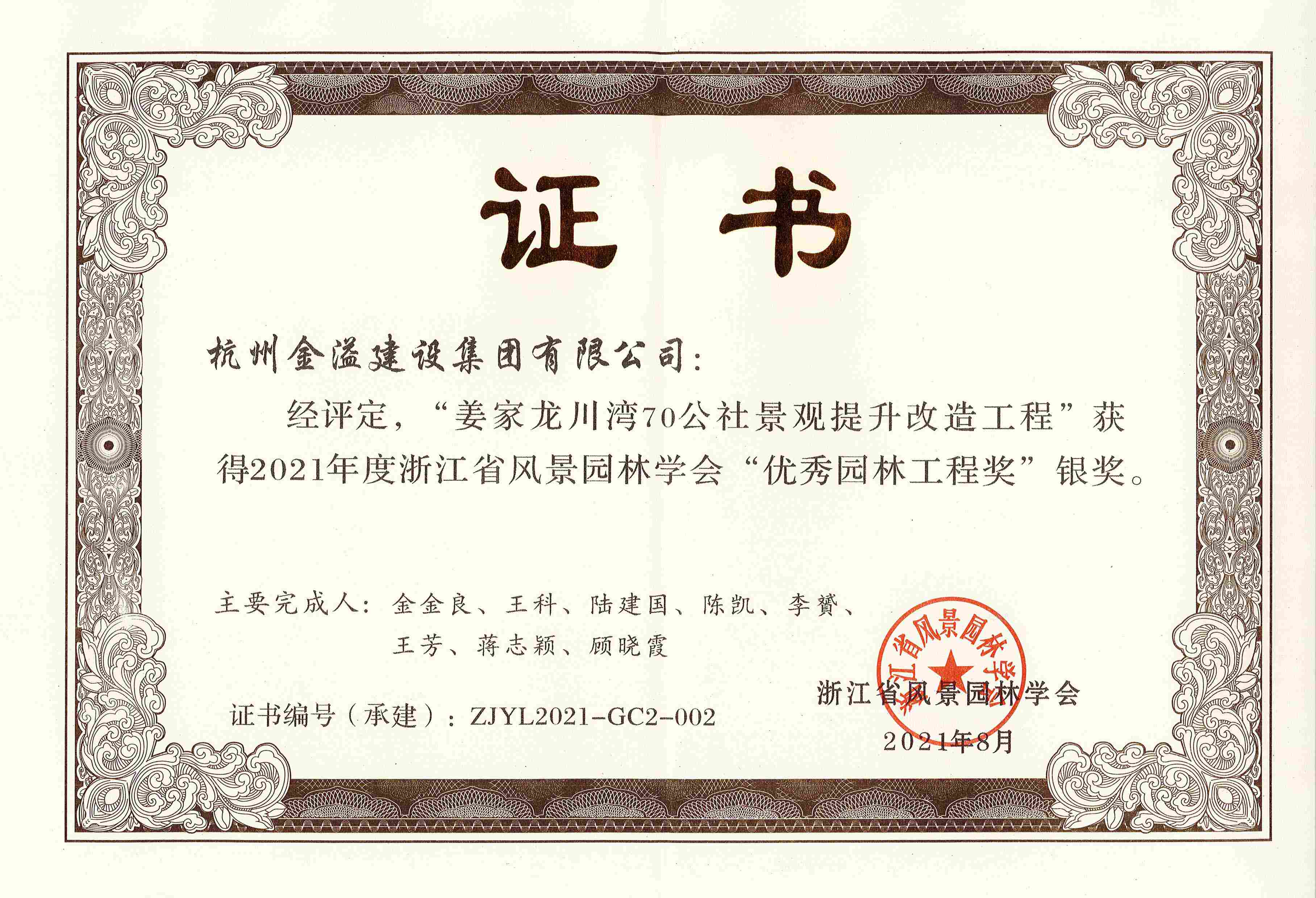 市園林綠化工程銀獎