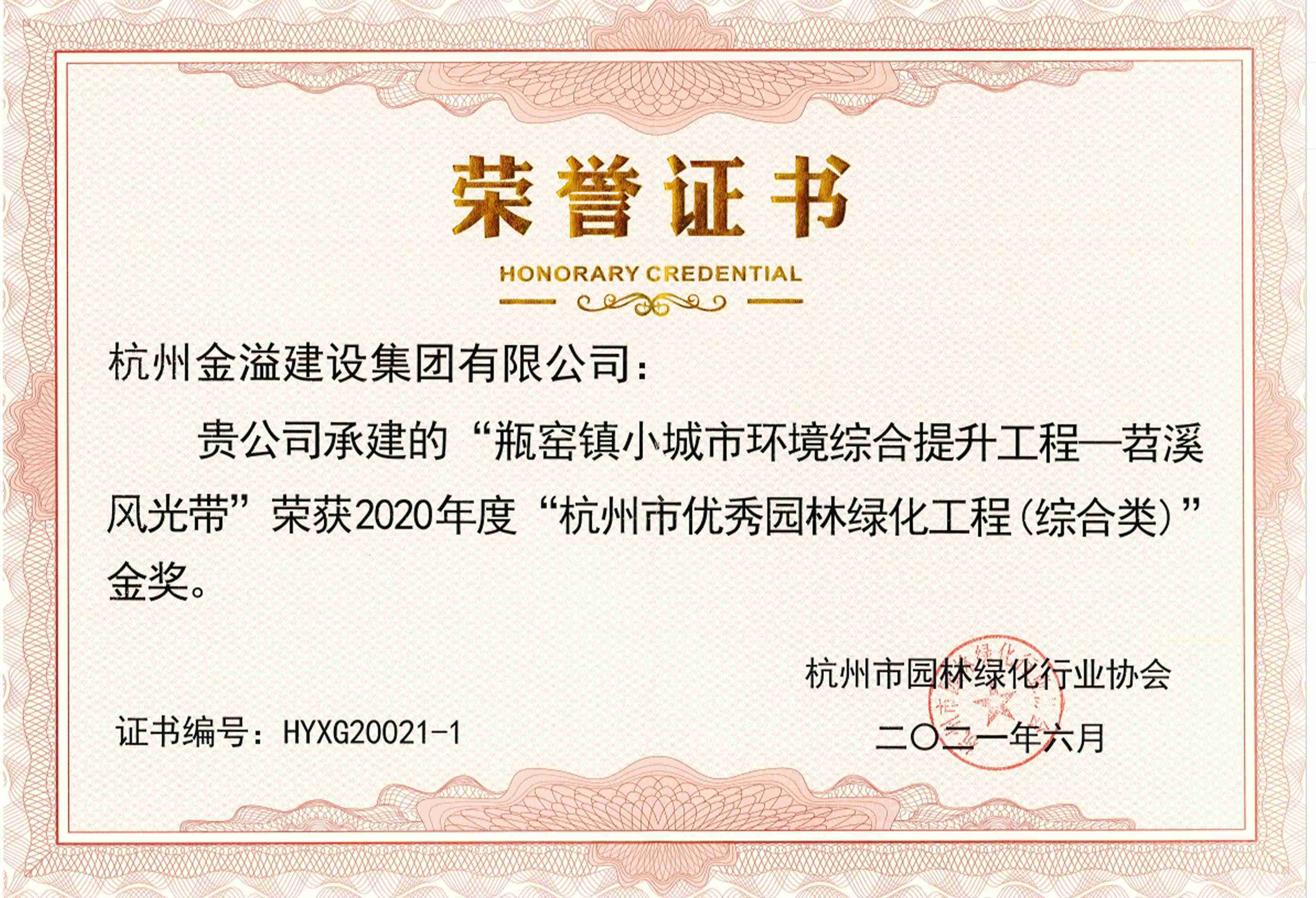 市園林綠化工程金獎