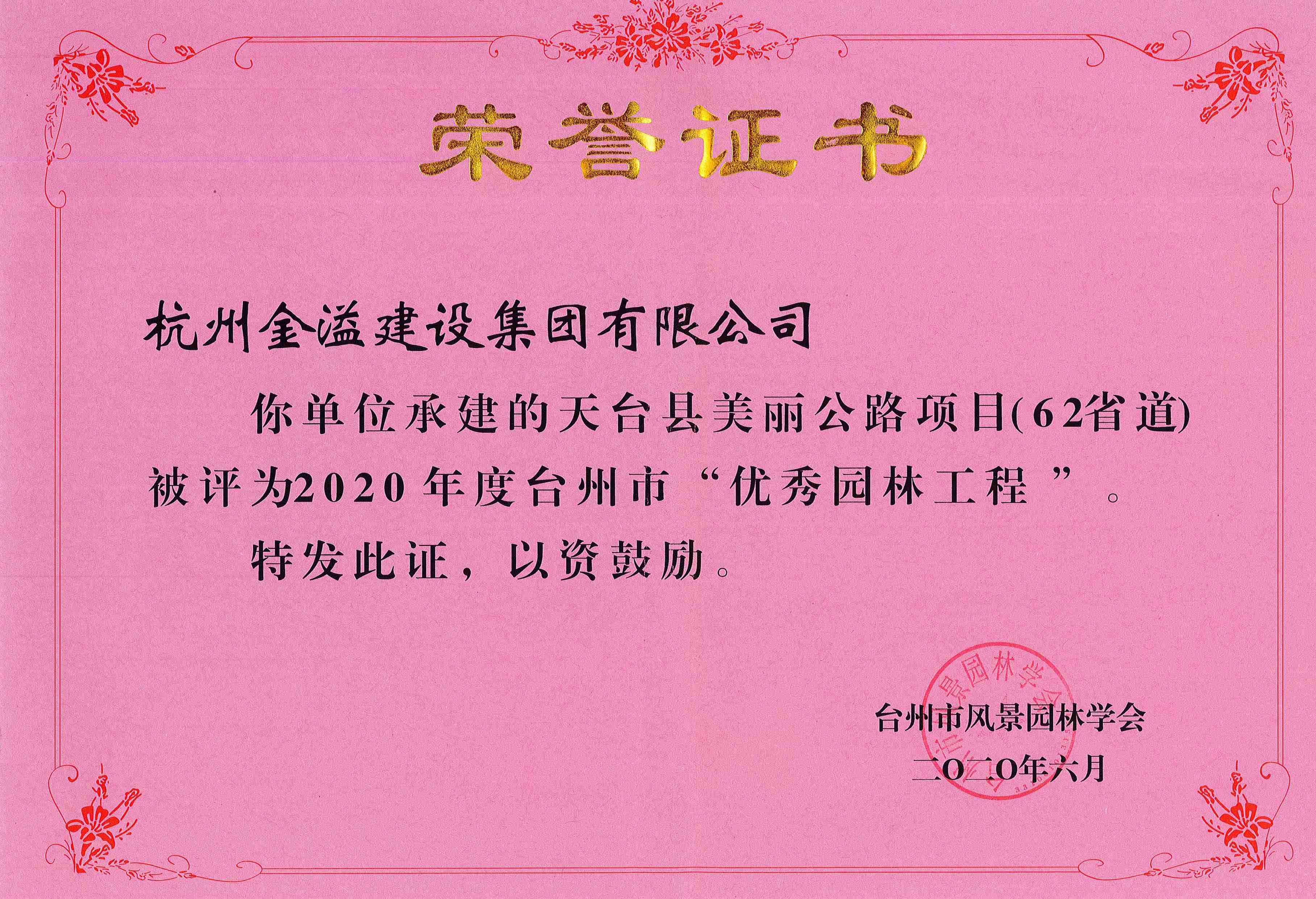 臺州市園林優(yōu)秀工程