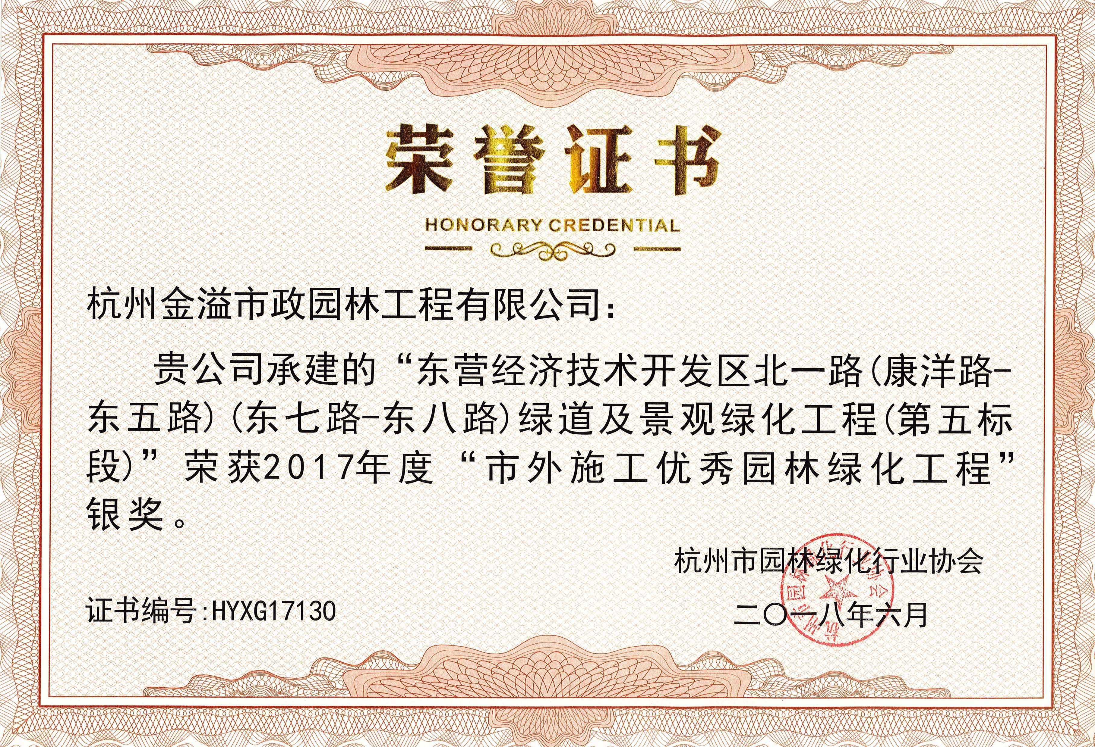 市外園林工程銀獎