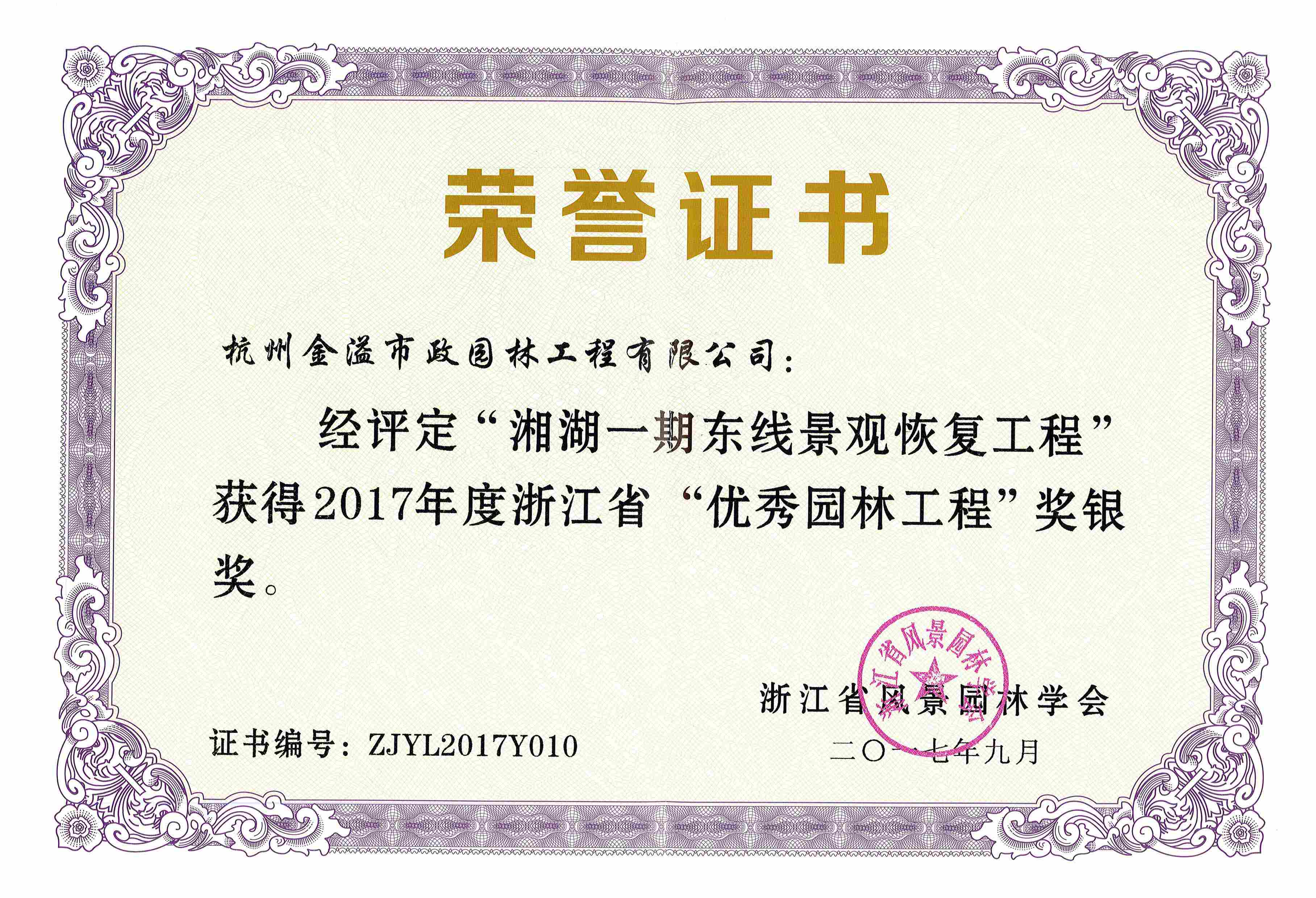 省園林綠化工程金獎(jiǎng)