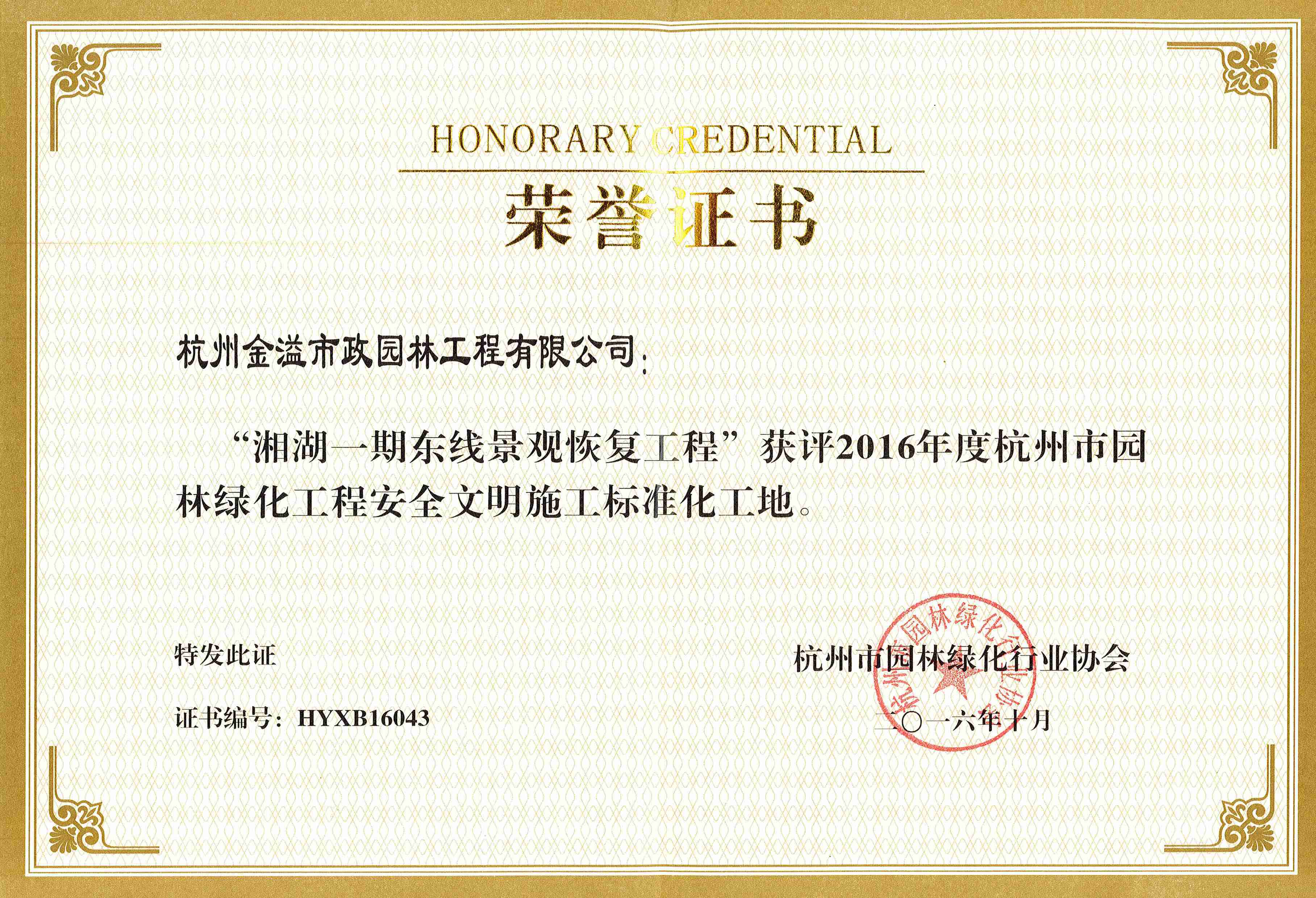 市標化安全文明工地
