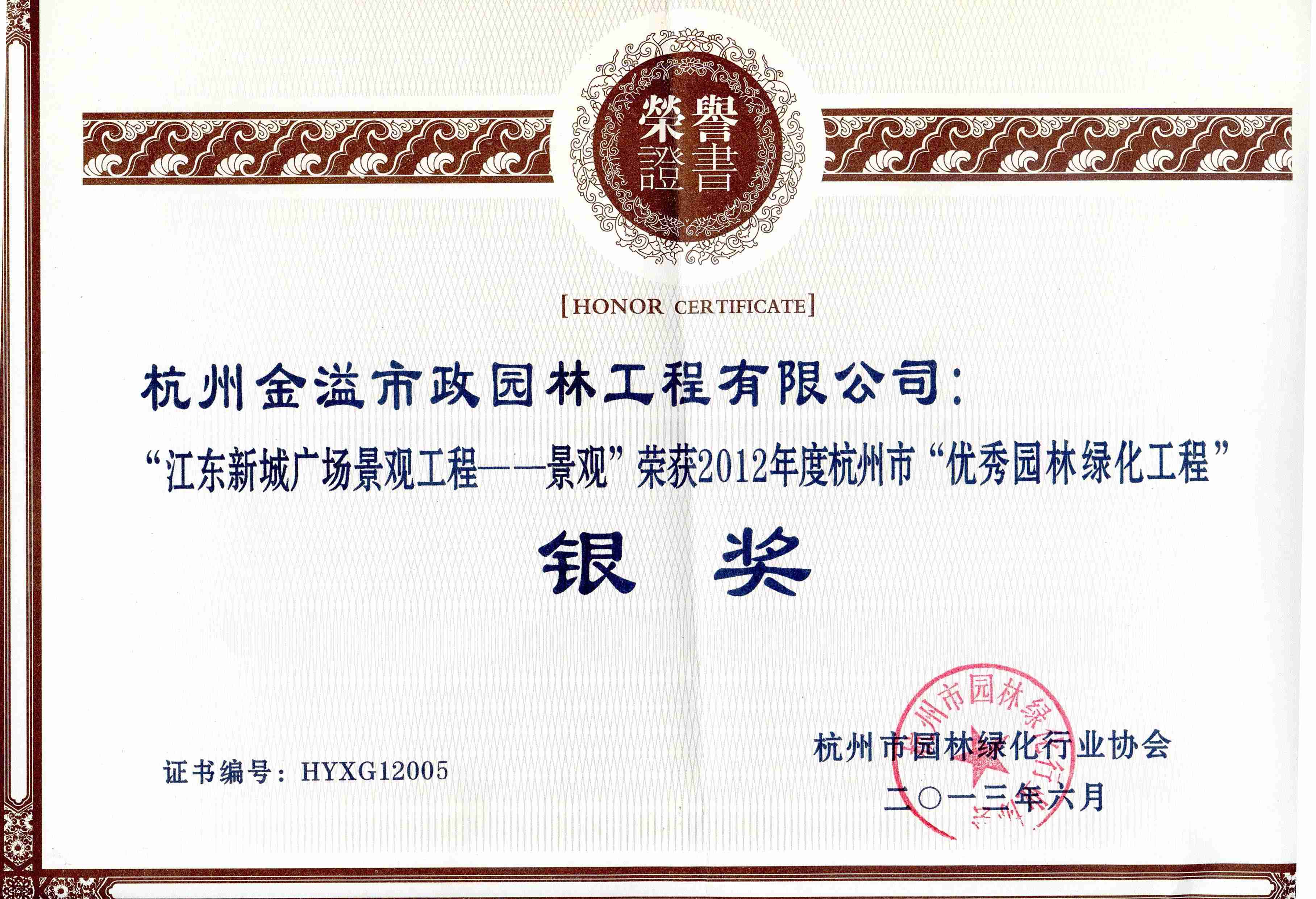 市外園林工程銀獎