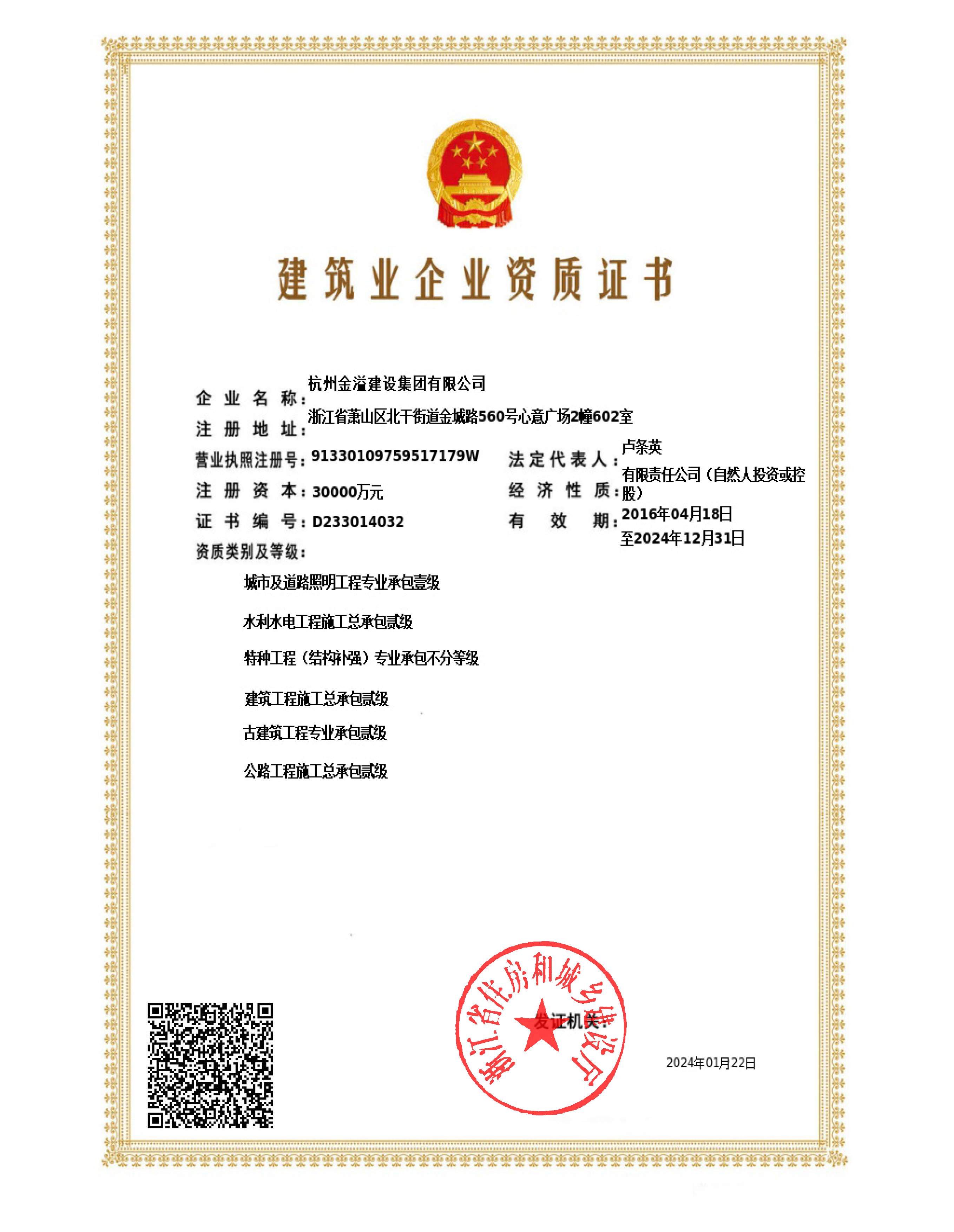 公路工程施工總承包貳級