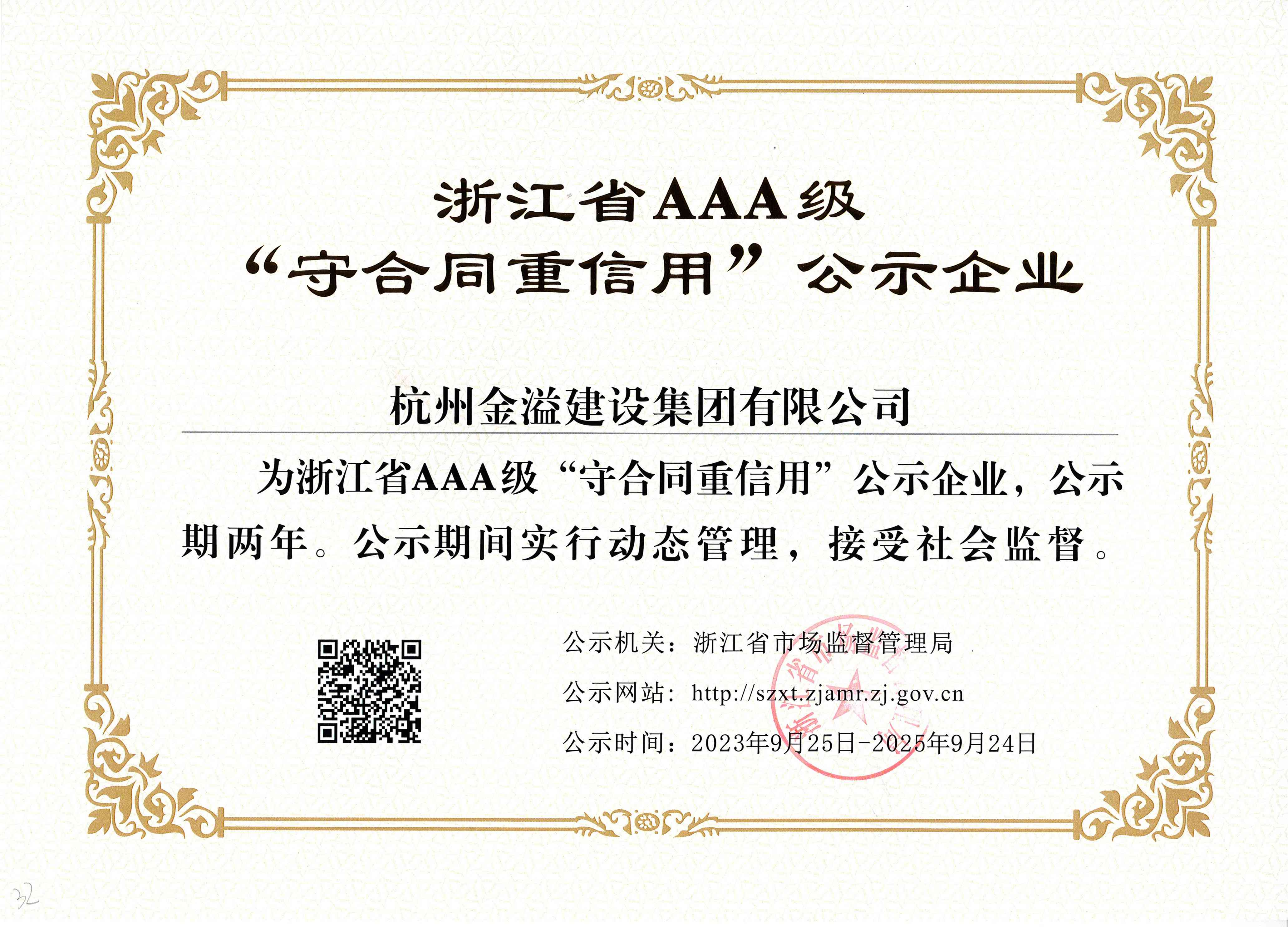 省3A級(jí)企業(yè)公示證書(shū)