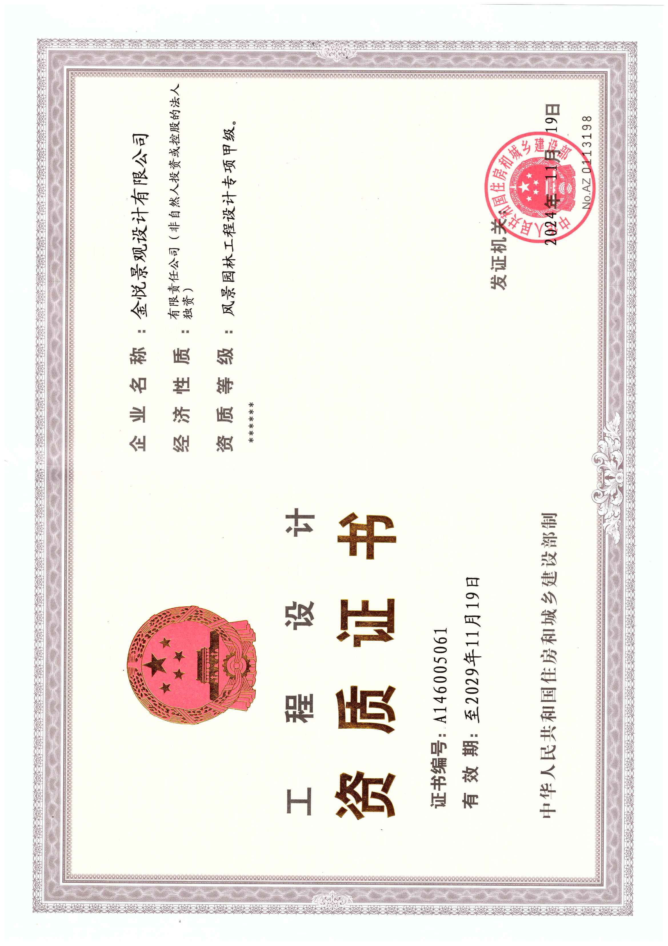 風(fēng)景園林設(shè)計甲級