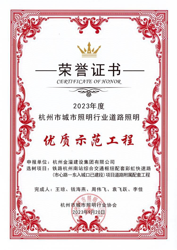 照明優(yōu)質示范工程