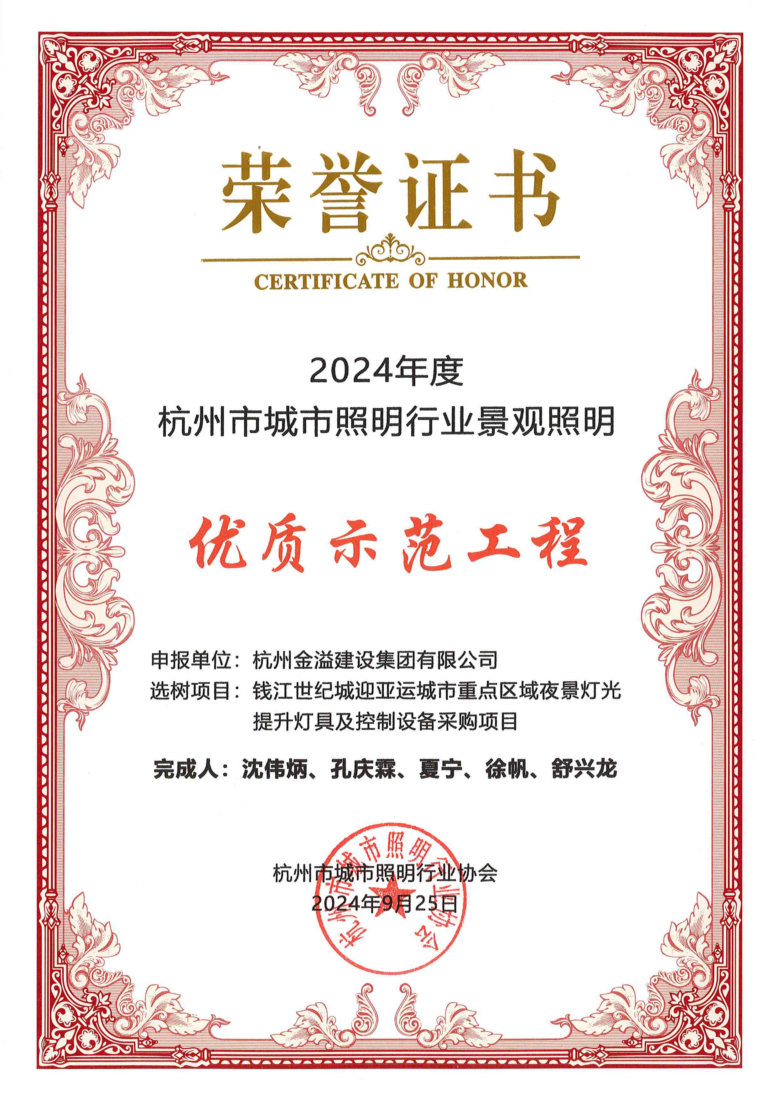 照明優(yōu)質(zhì)示范工程