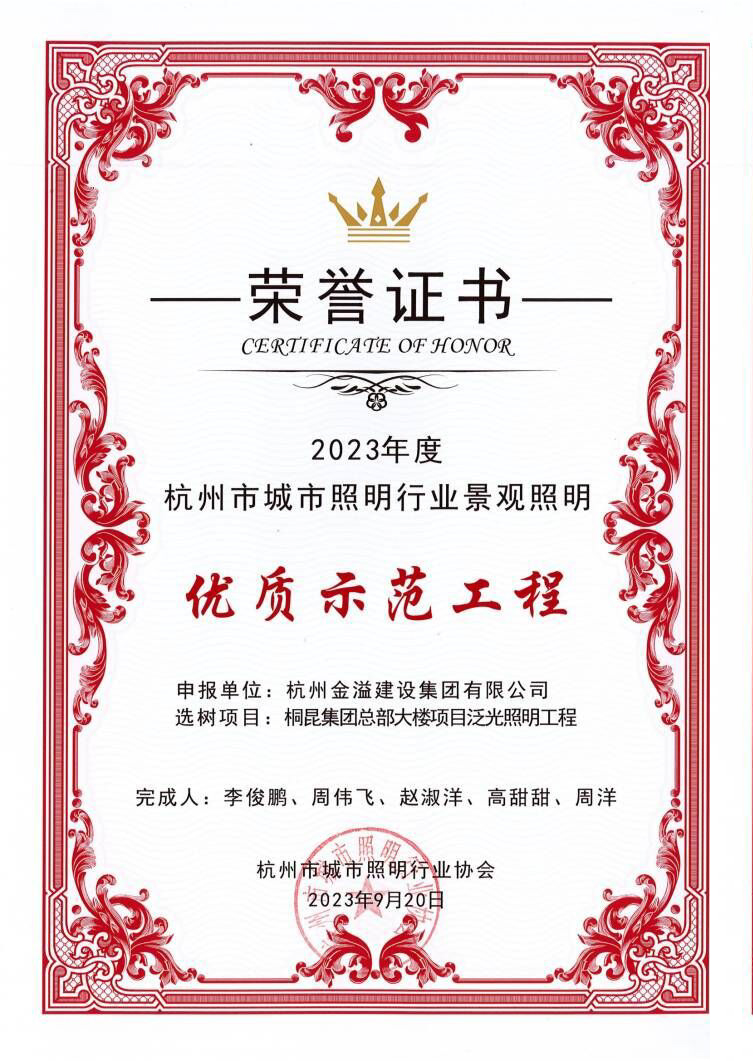 照明優(yōu)質示范工程