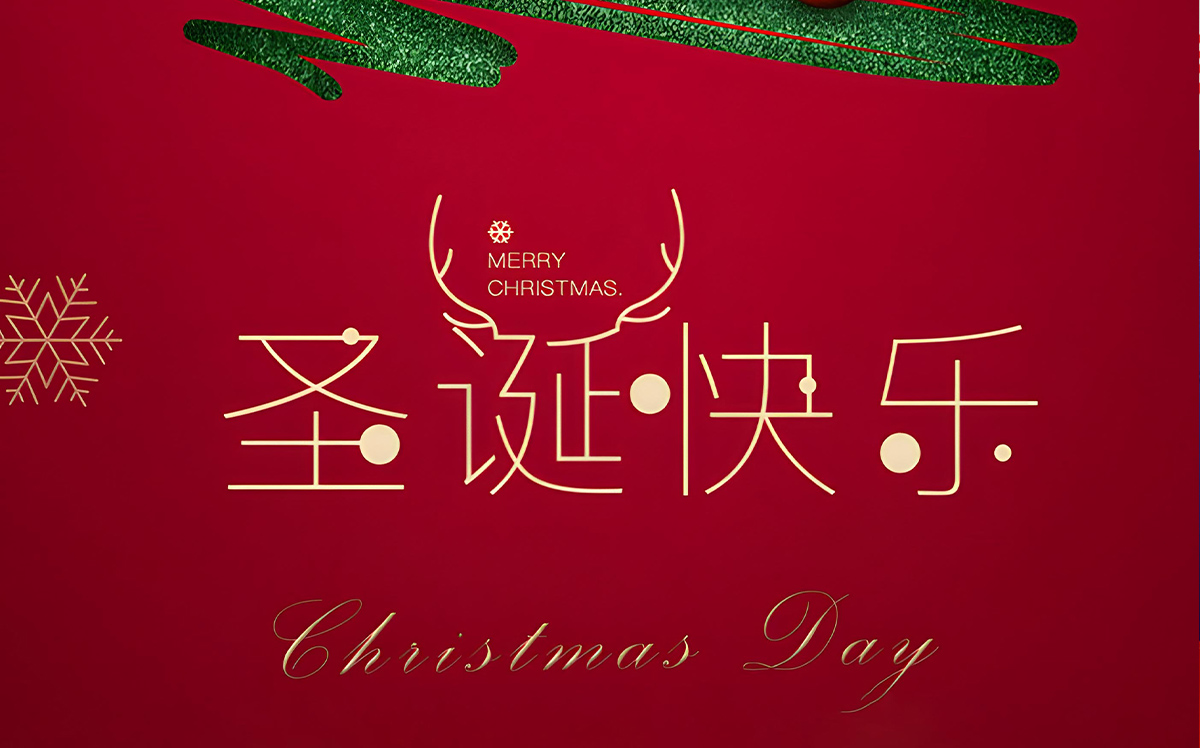 暖冬圣誕·共聚金溢——金溢全體員工祝大家圣誕快樂！